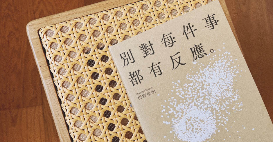 #閱讀一本好書：根據「需要、合適、舒服」釐清自己的真正需要，由《新．斷捨離》倡導的新生活