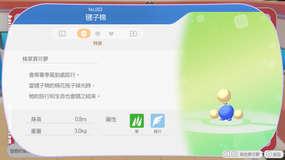 Pokémon Pokopia 毽子草